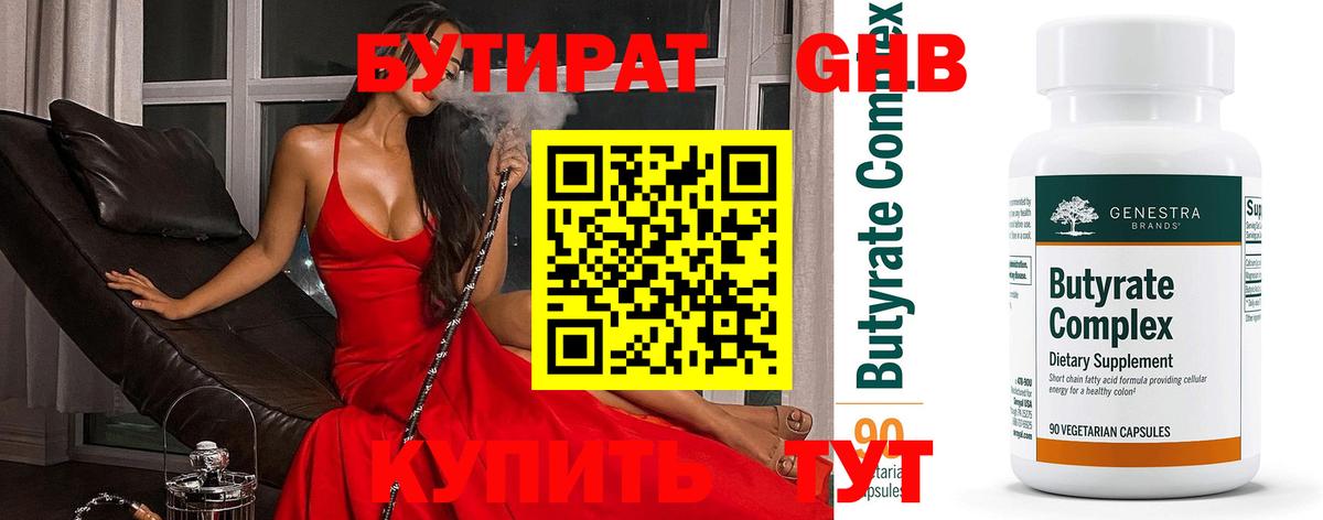 Десногорск  БУТИРАТ жидкий экстази  Вход с VPN 