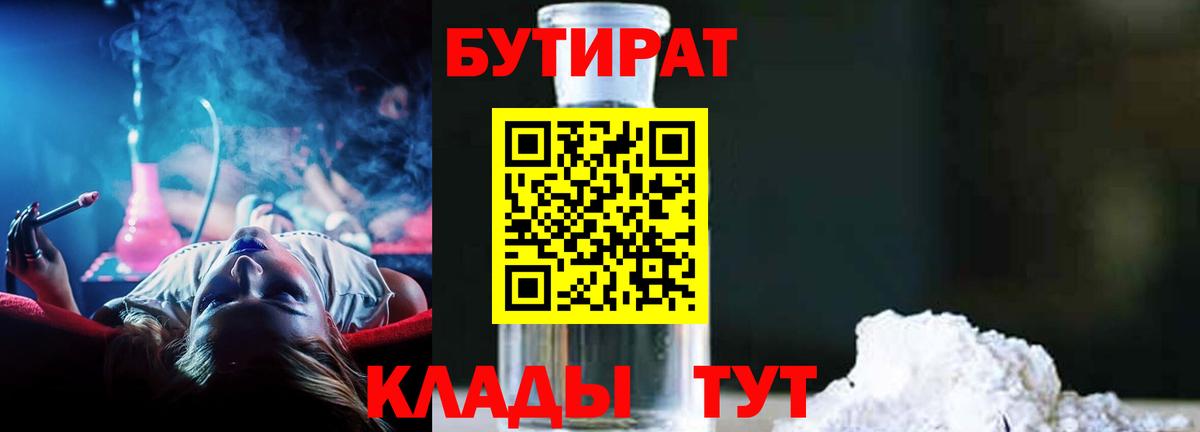 Бутират жидкий экстази Десногорск