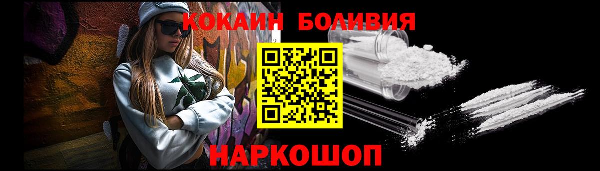Кокаин Перу  КОКАИН  Десногорск  Вход с VPN  Кокаин Боливия 