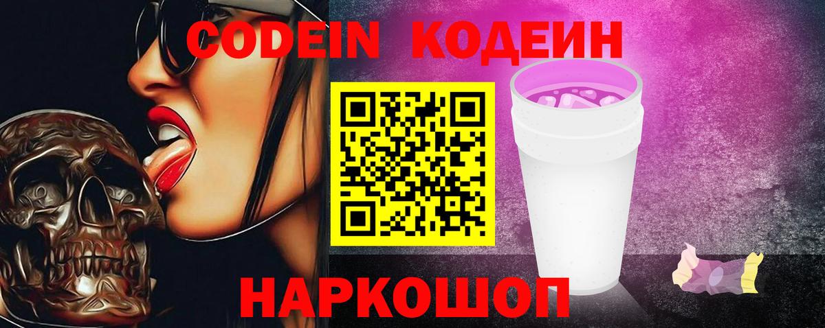 Десногорск  Кодеин Purple Drank  Вход с VPN 