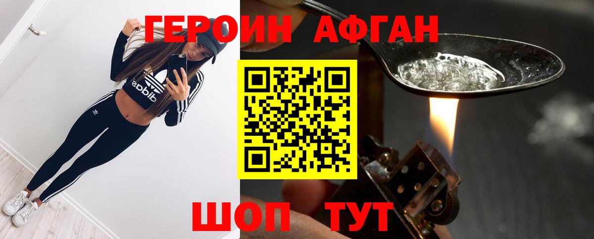 Героин Heroin Десногорск