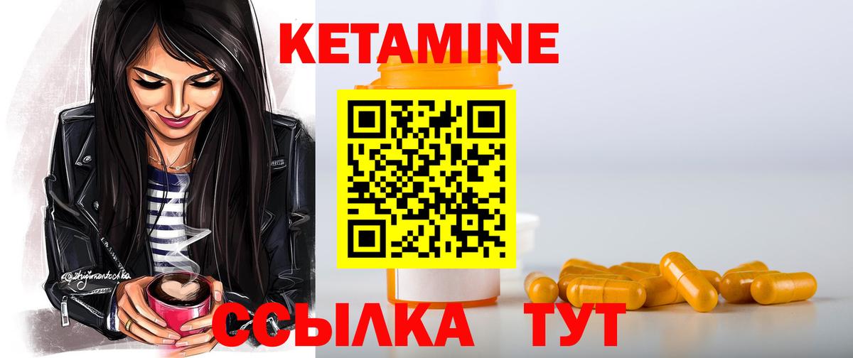 Кетамин ketamine Десногорск