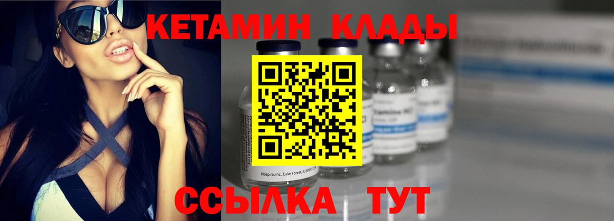 КЕТАМИН VHQ  Вход с VPN  Десногорск  Кетамин ketamine 
