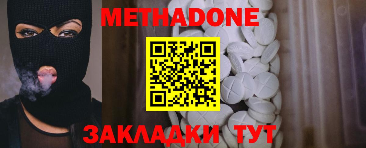МЕТАДОН мёд Десногорск