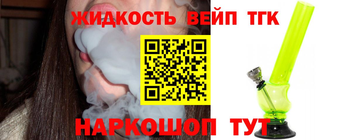 ТГК THC oil  ТГК вейп с тгк  Вход с VPN  Десногорск 